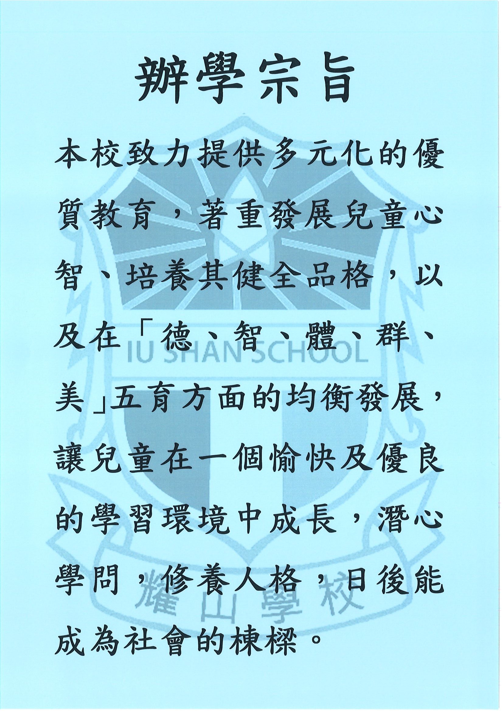 办学宗旨