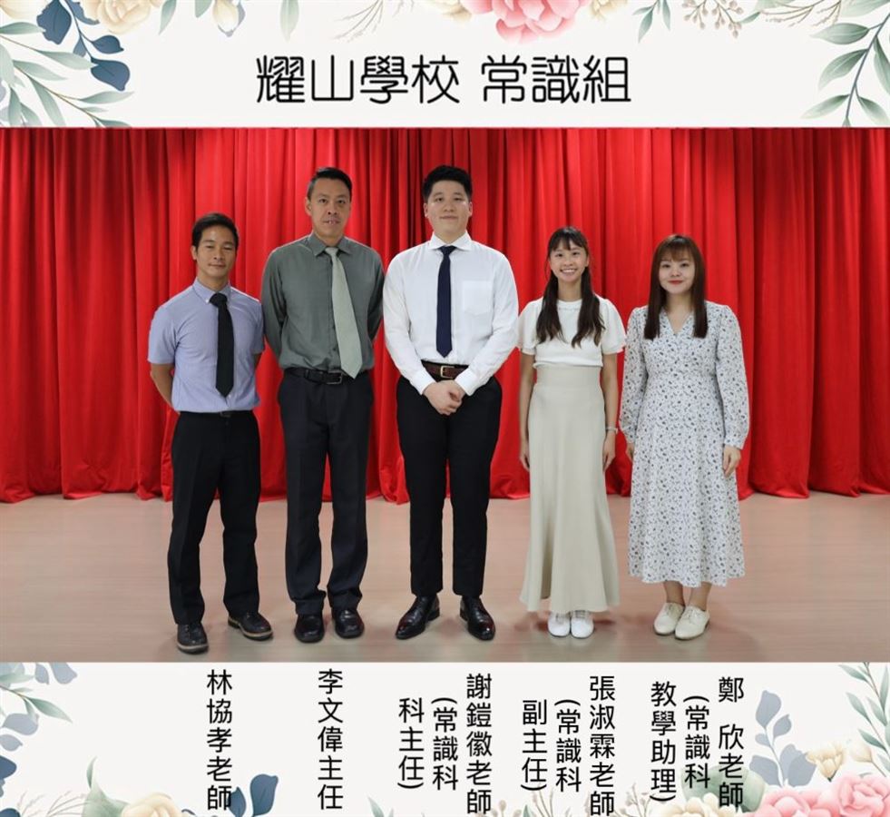 常識組