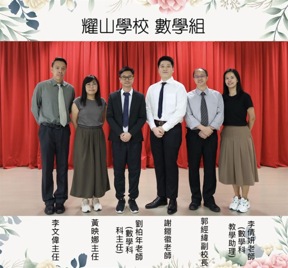 數學組