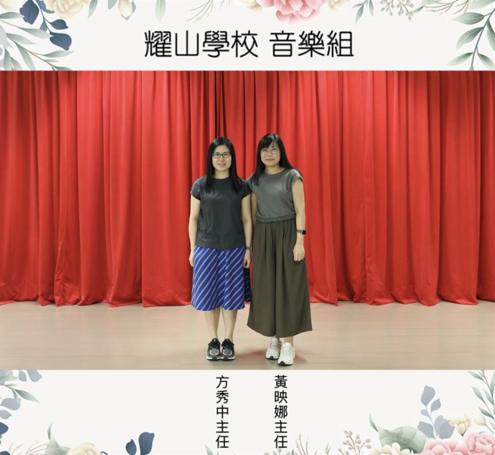 音樂組