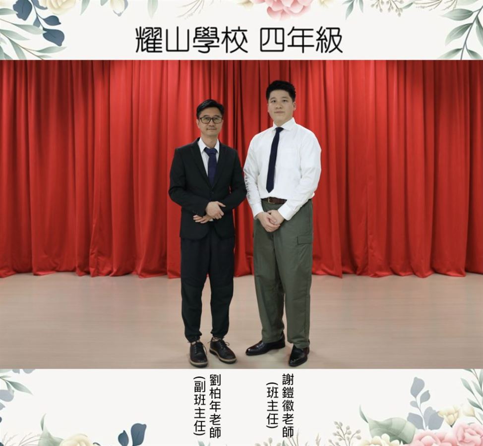 四年級