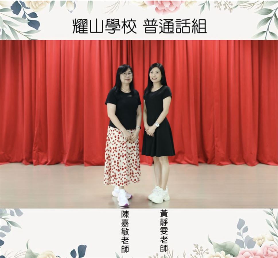 普通話組