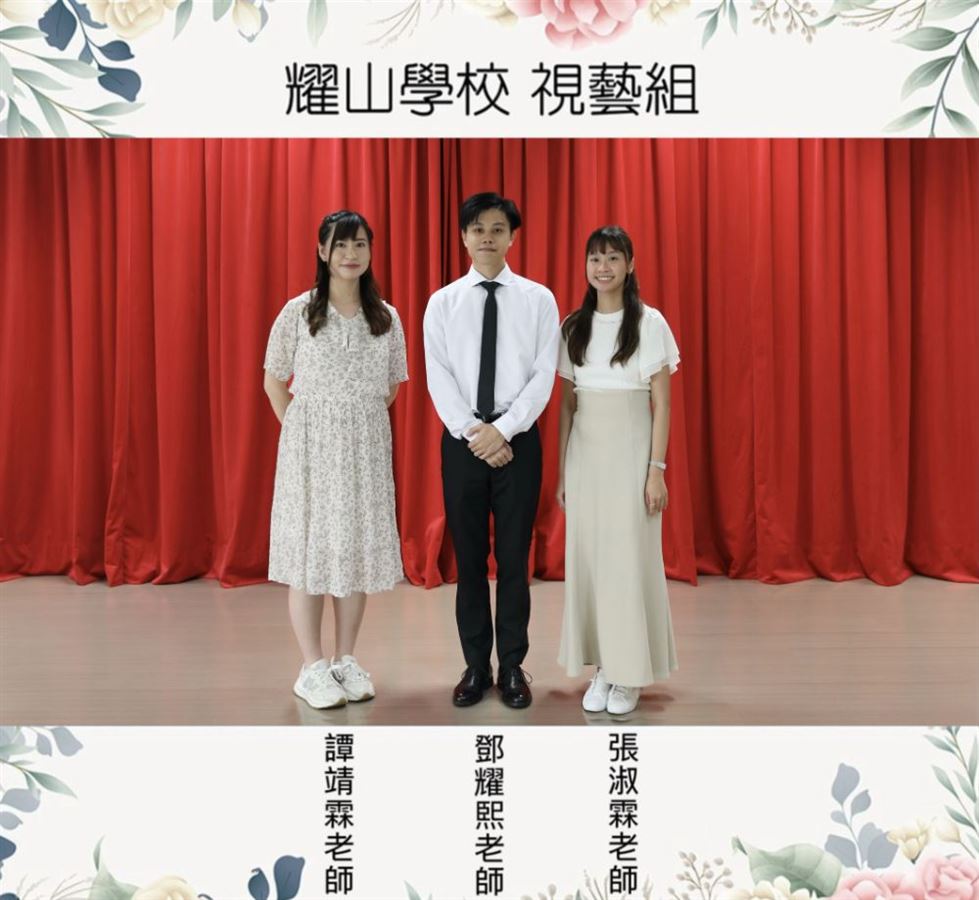 視藝組