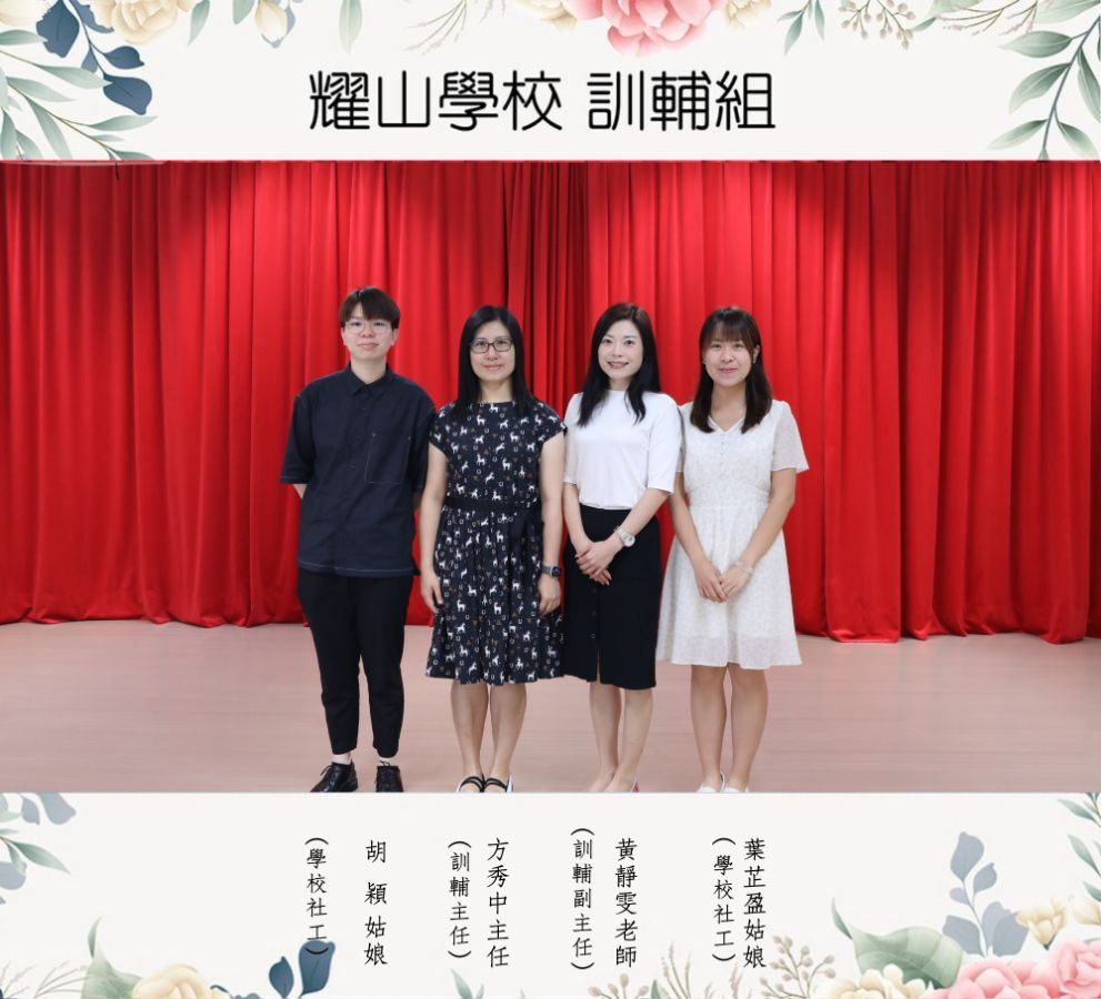 訓輔組