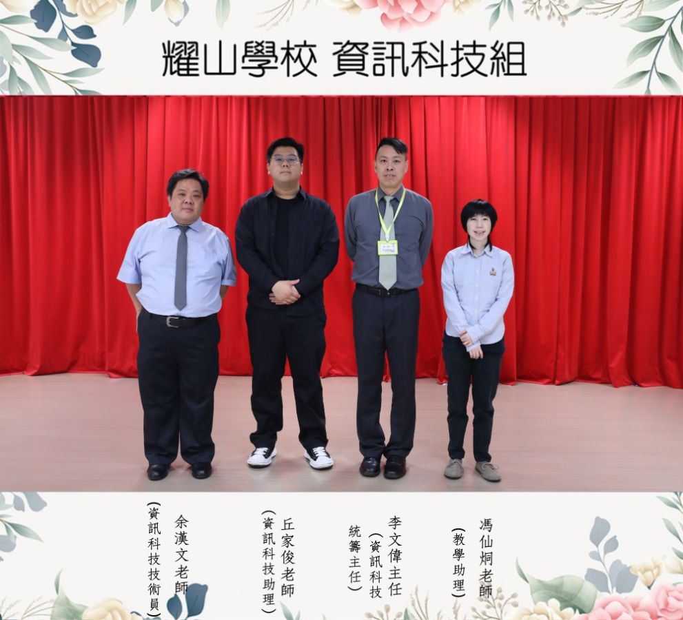 資訊科技組