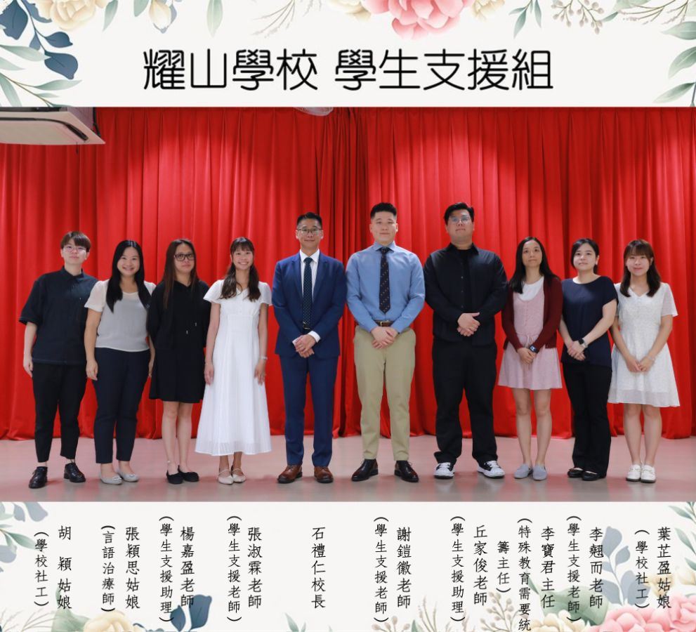 學生支援組