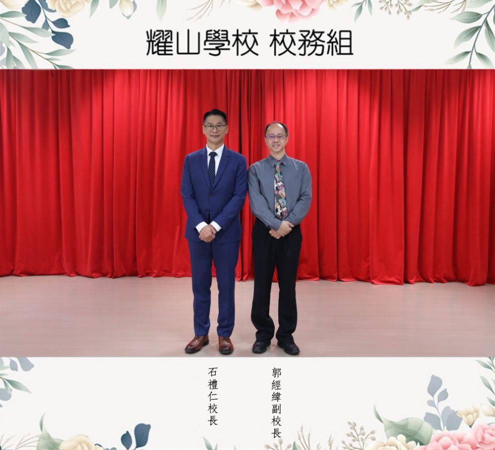 校務組