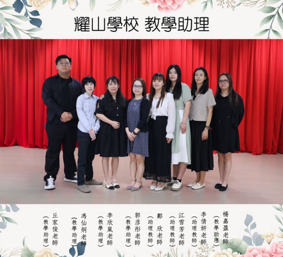 教學助理