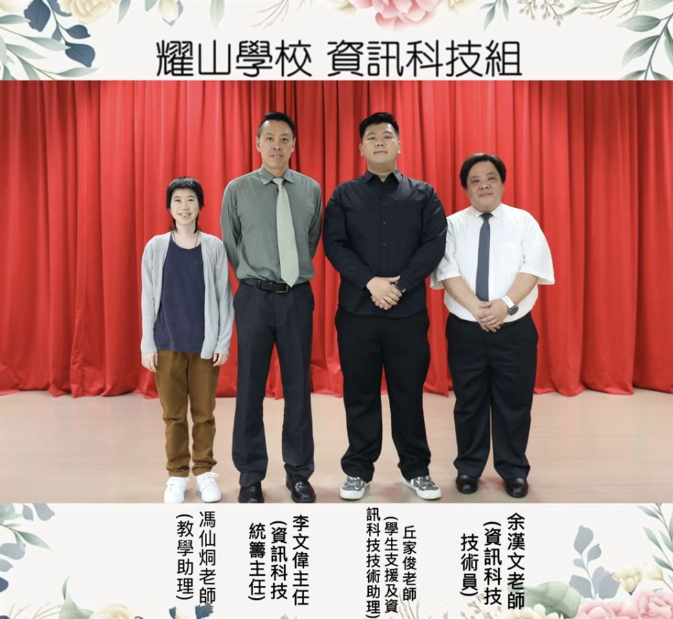 資訊科技組