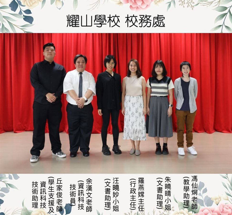 校務處