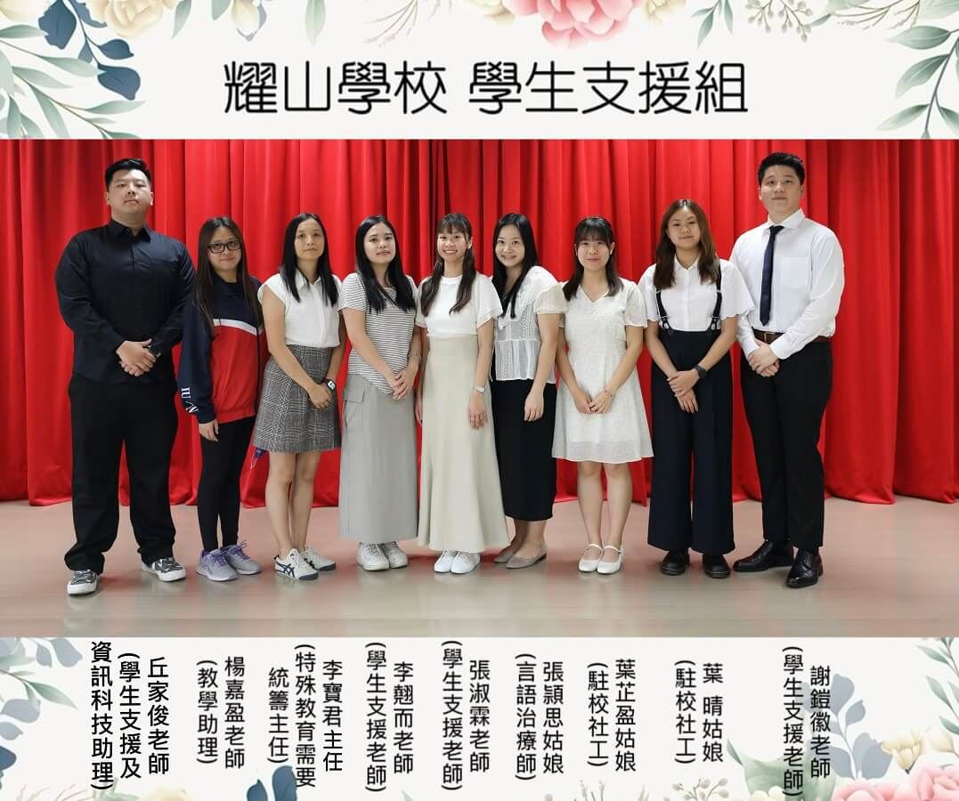 學生支援組