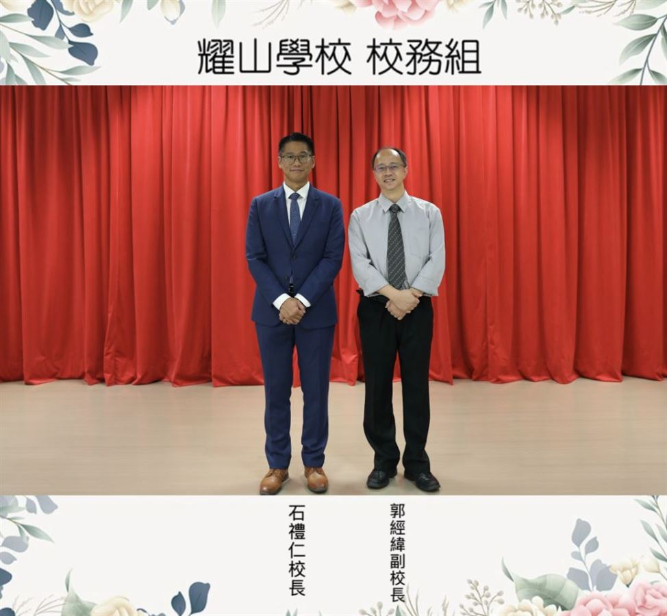 校務組