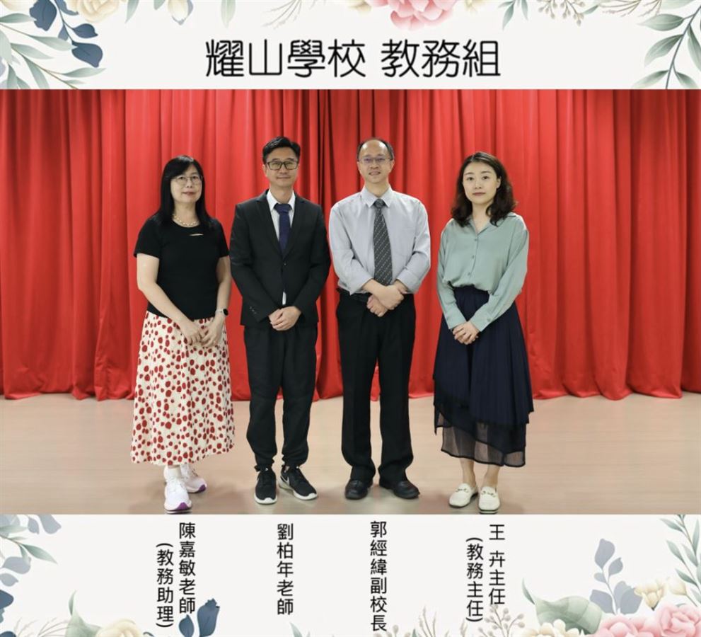 教務組